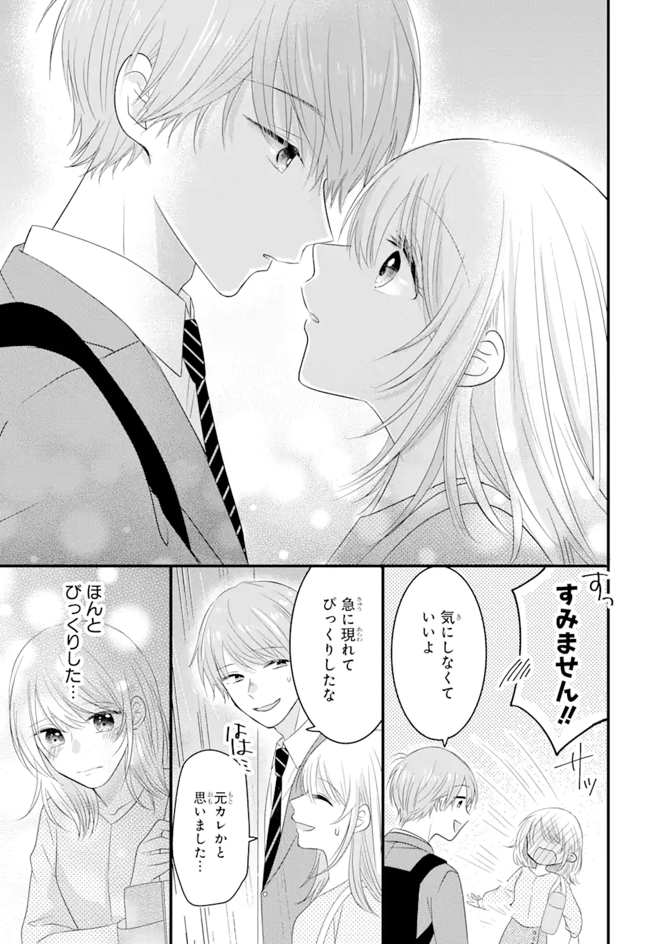 Tayoreru Joushi wa Hikaeme ni Itte mo Yabai Hito deshita. - Chapter 7.1 - Page 7